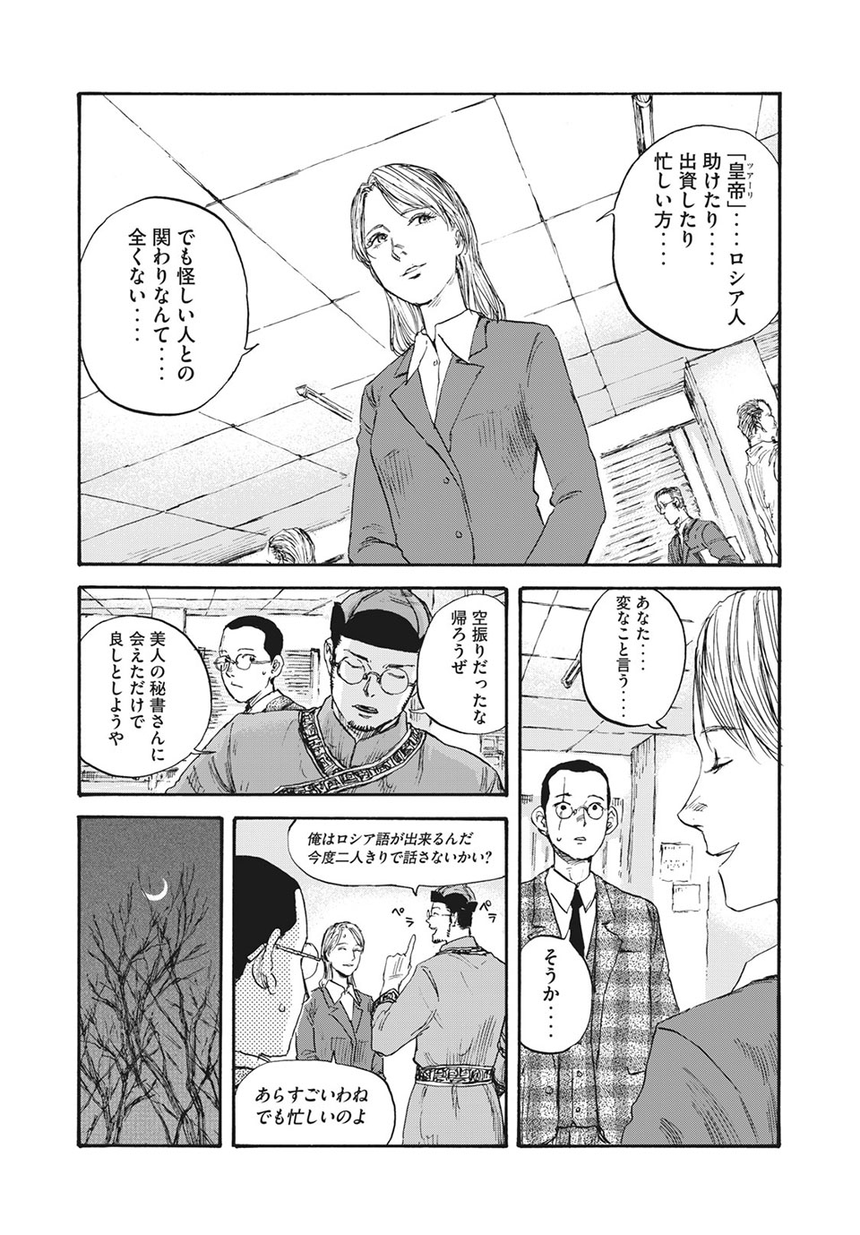 満州アヘンスクワッド 第38話 - Page 5