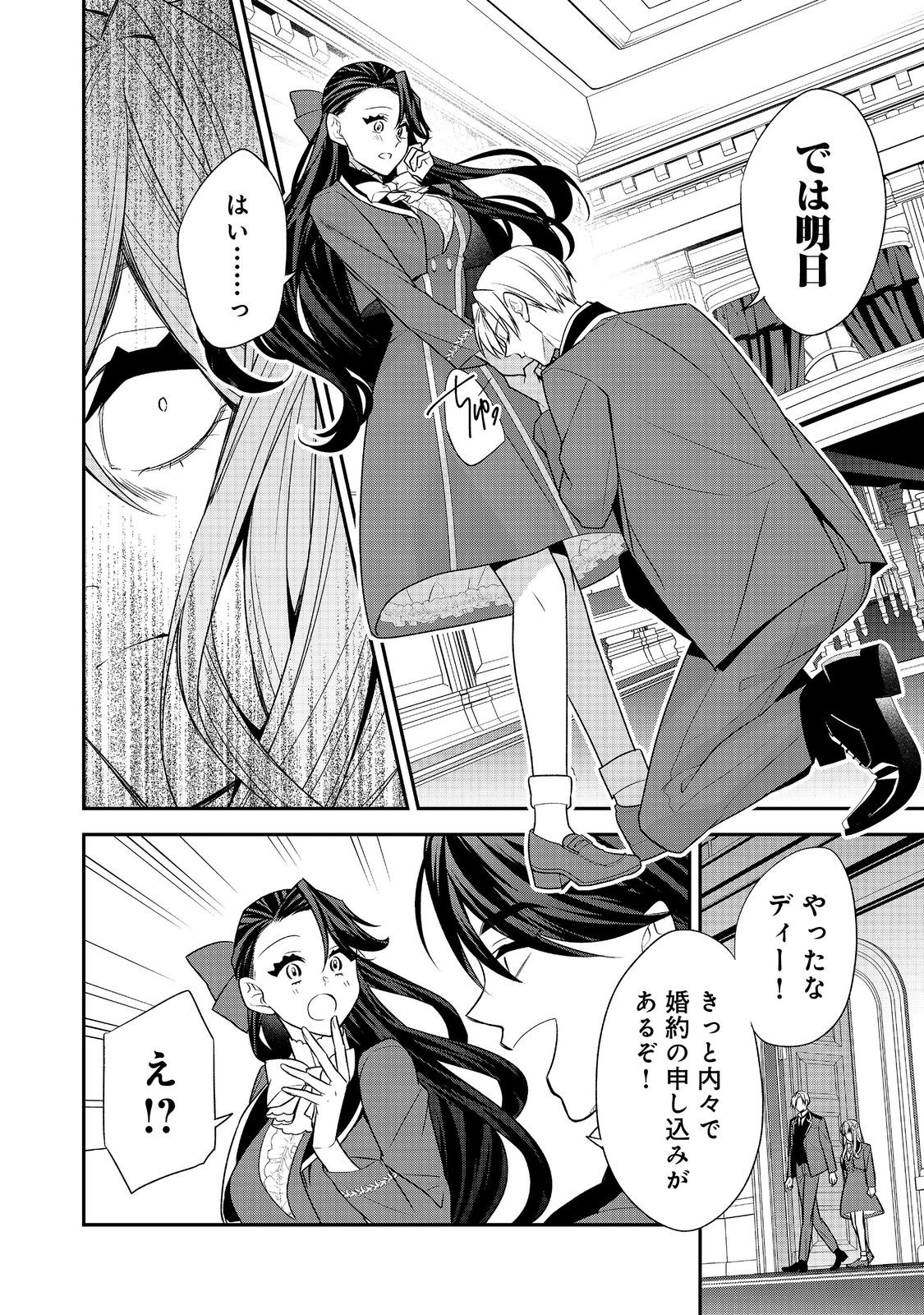 断罪された悪役令嬢は、逆行して完璧な悪女を目指す 第12話 - Page 24