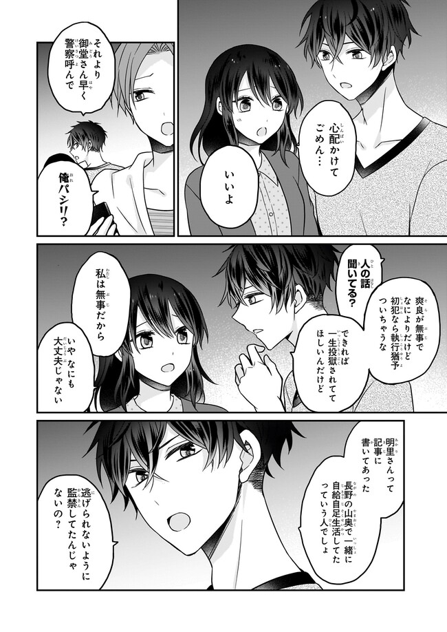 大正幽霊アパート鳳銘館の新米管理人 第10.3話 - Page 2