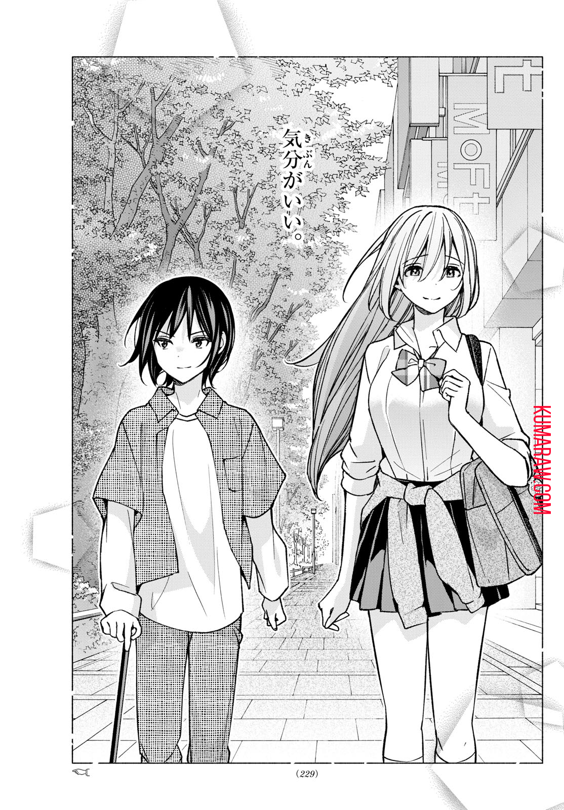 君と悪いことがしたい 第55話 - Page 17