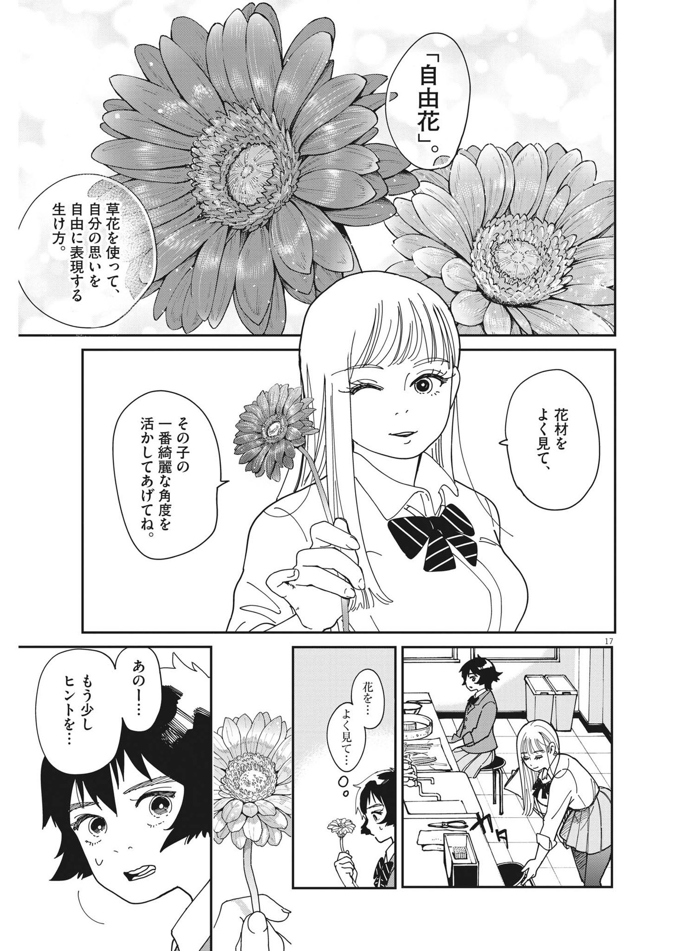 ハナイケル-川北高校華道部- 第2話 - Page 17