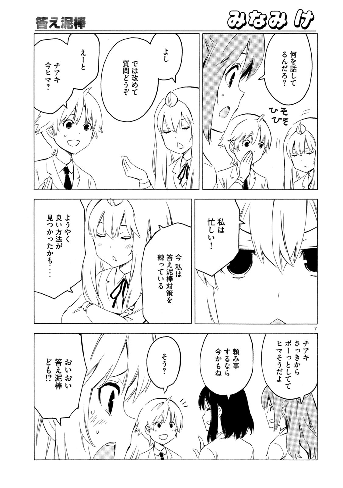 みなみけ 第437話 - Page 7