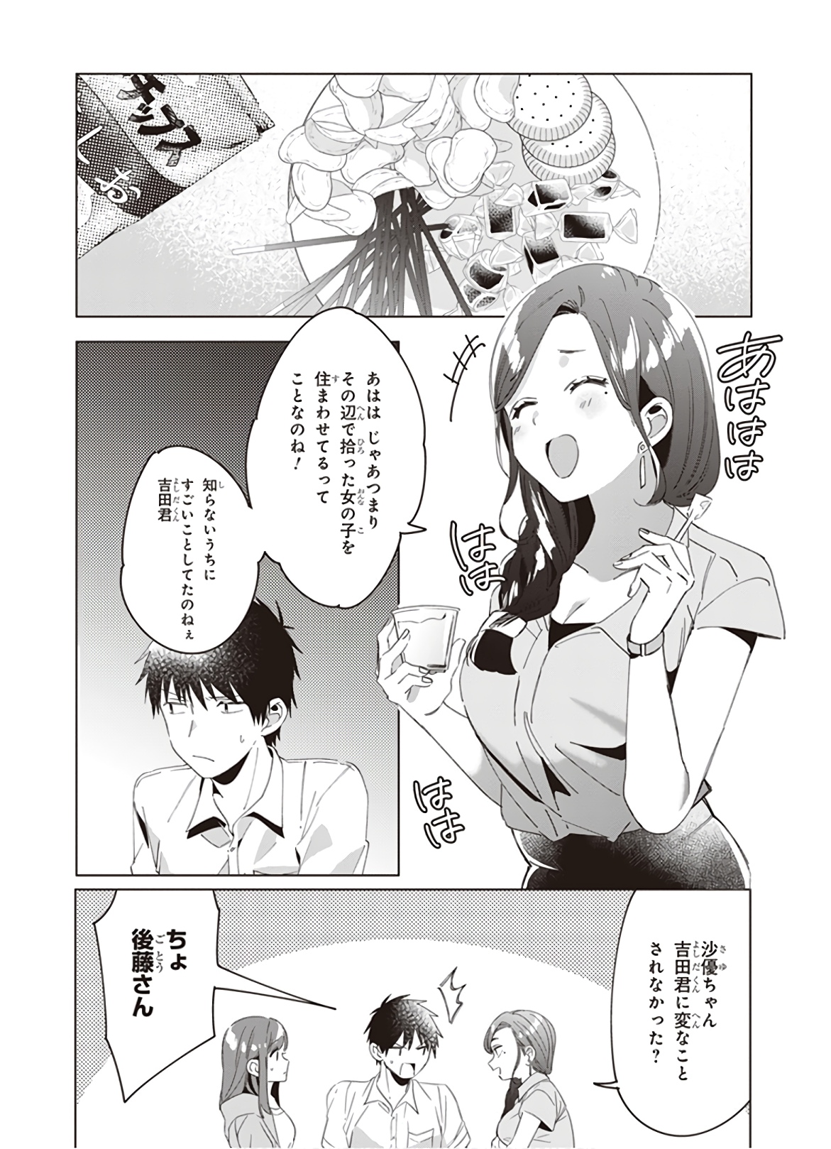 ひげひろ 第15話 - Page 20