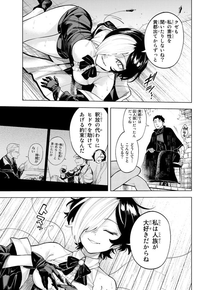 異修羅 ー新魔王戦争ー 第7.1話 - Page 17