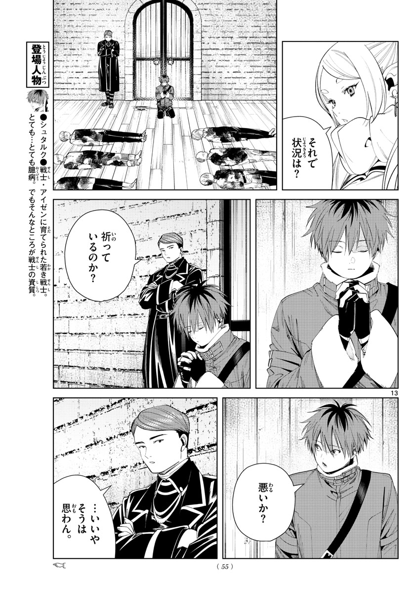 葬送のフリーレン 第71話 - Page 13