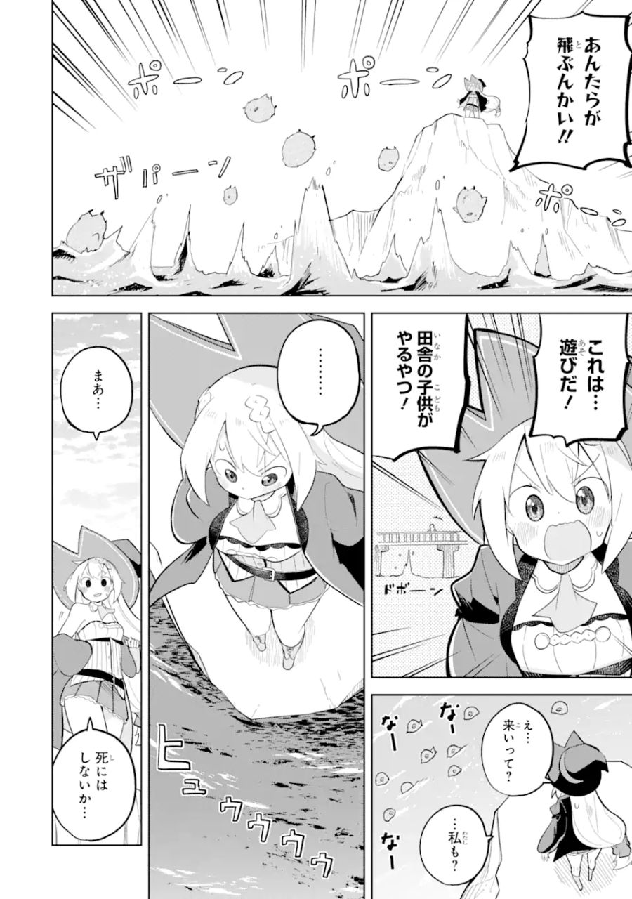 スライム倒して300年、知らないうちにレベルMAXになってました 第66.2話 - Page 8