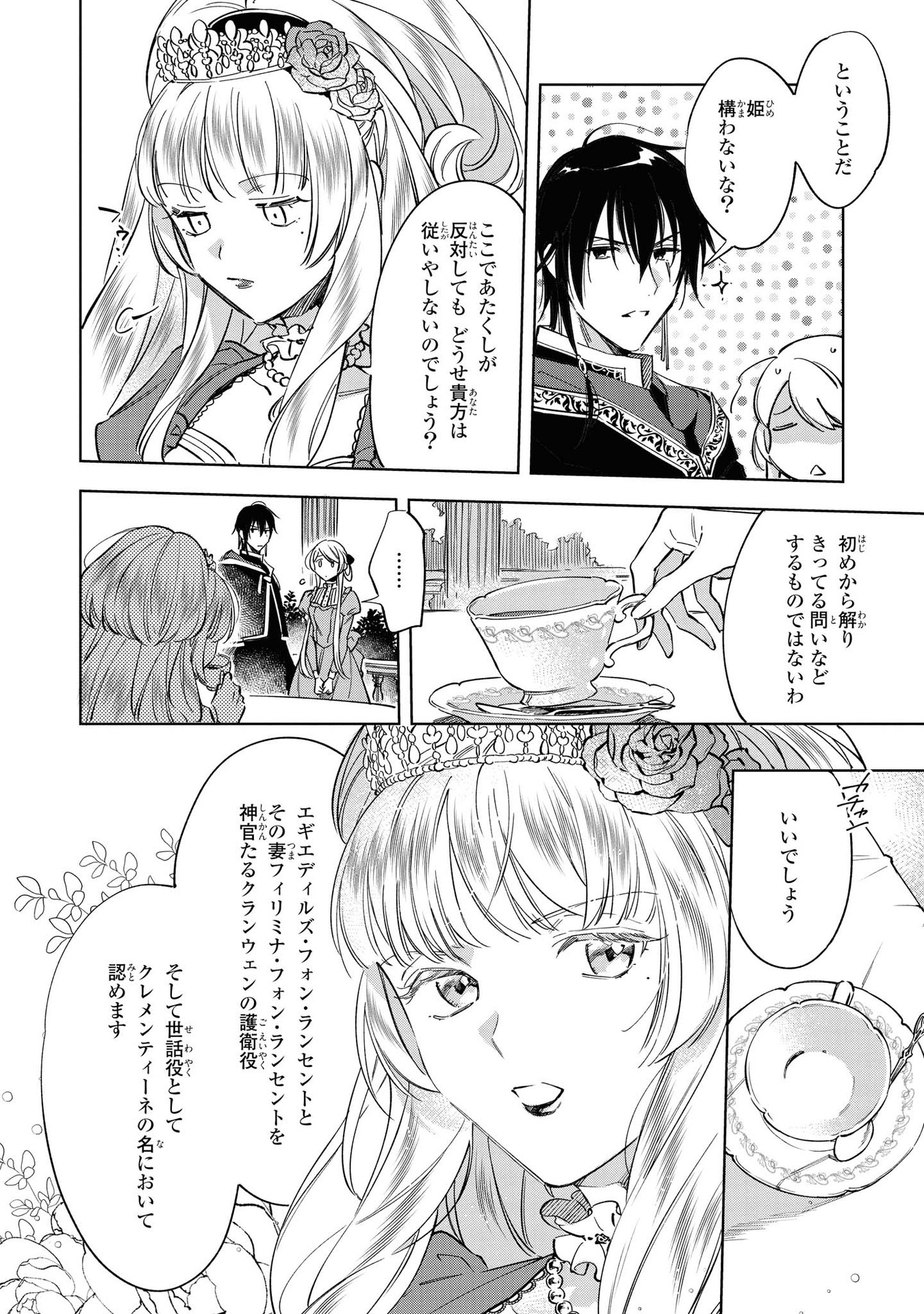 Mahoutsukai no Konyakusha ~Eternally Yours~ 魔法使いの婚約者 ～Eternally Yours～ 第4話 - Page 22