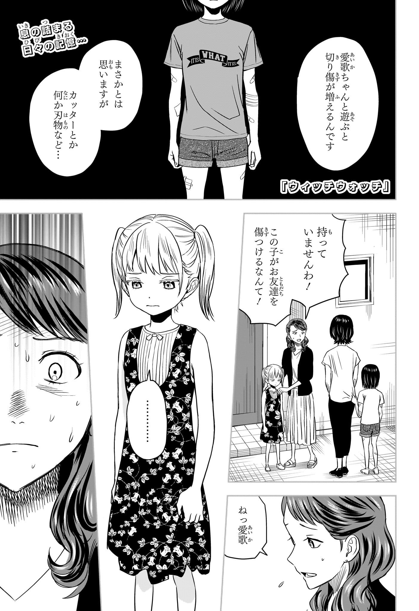 ウィッチ ウォッチ 第117話 - Page 1