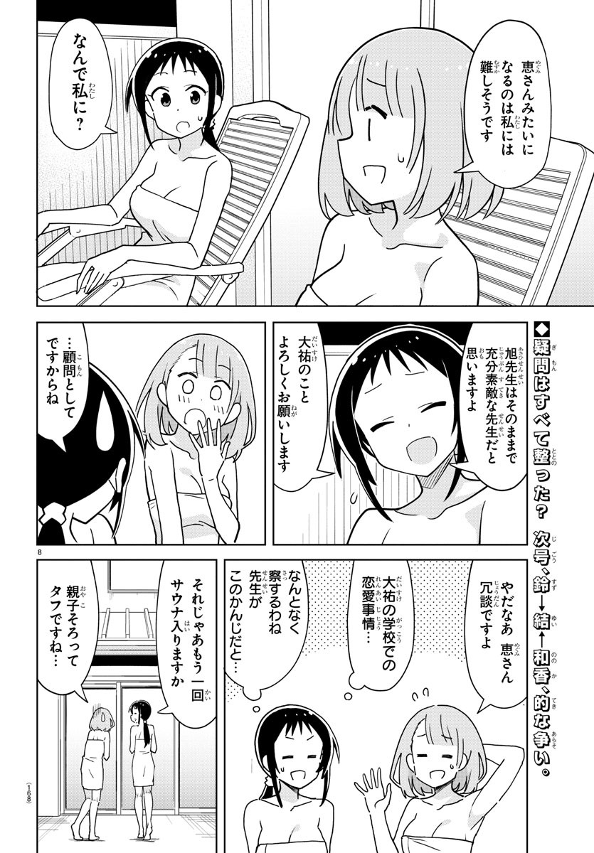 あつまれ！ふしぎ研究部 第286話 - Page 8