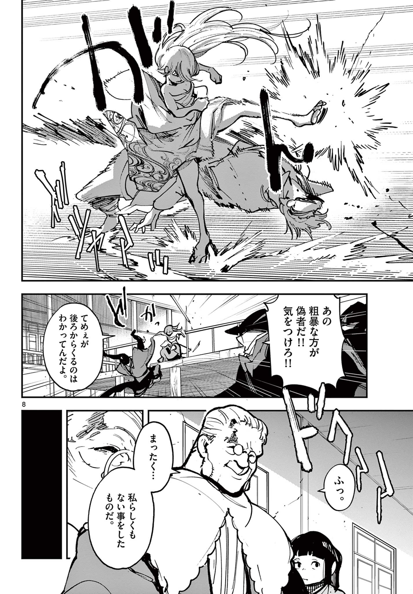 任侠転生 -異世界のヤクザ姫- 第38.1話 - Page 8