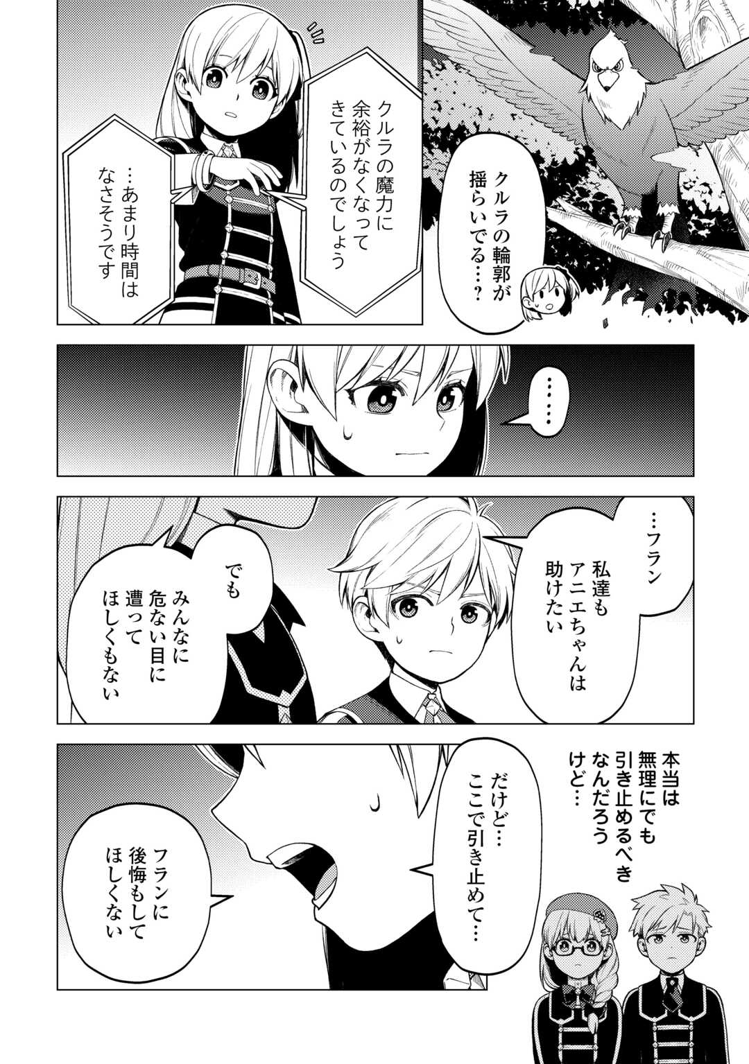 前世で辛い思いをしたので、神様が謝罪に来ました 第32話 - Page 8