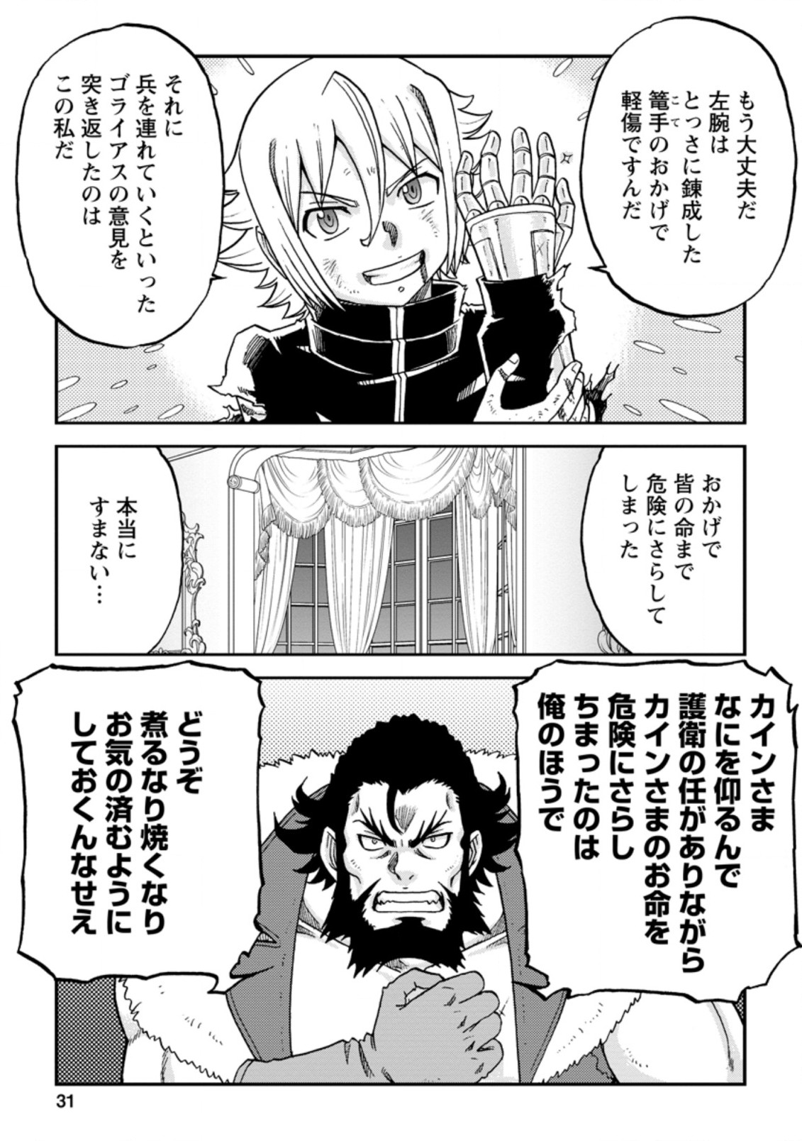 錬金貴族の領地経営 第16.3話 - Page 6