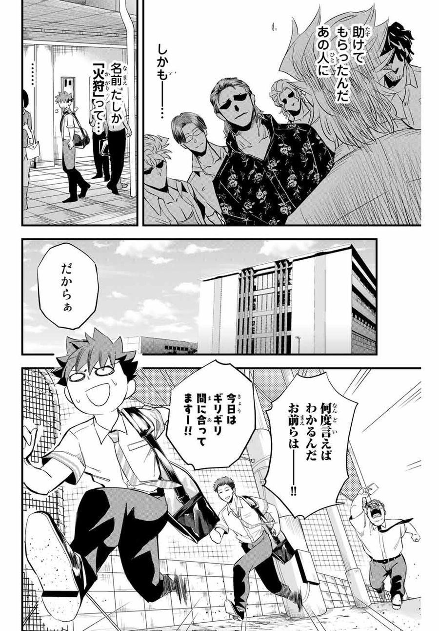 イレギュラーズ 第1.2話 - Page 16