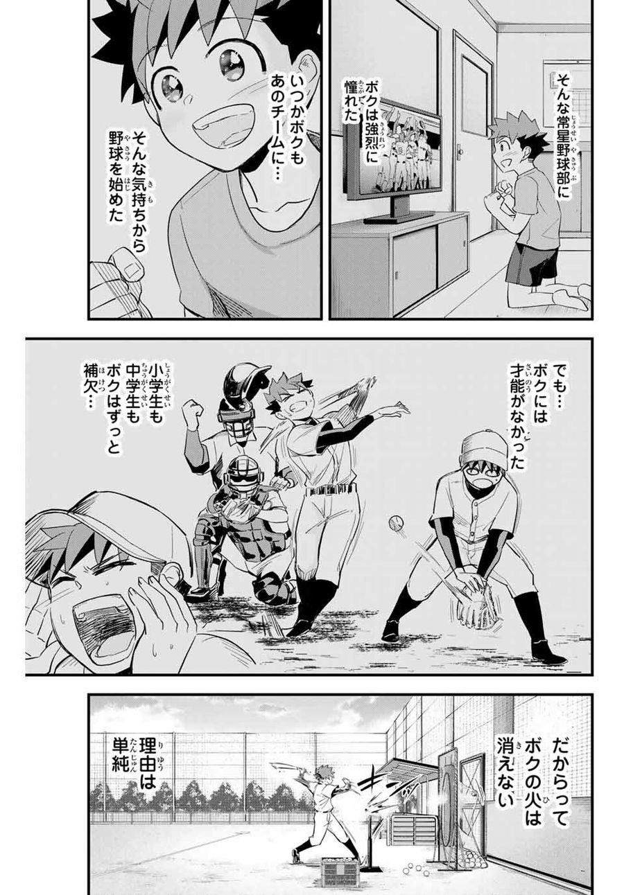 イレギュラーズ 第1.3話 - Page 4