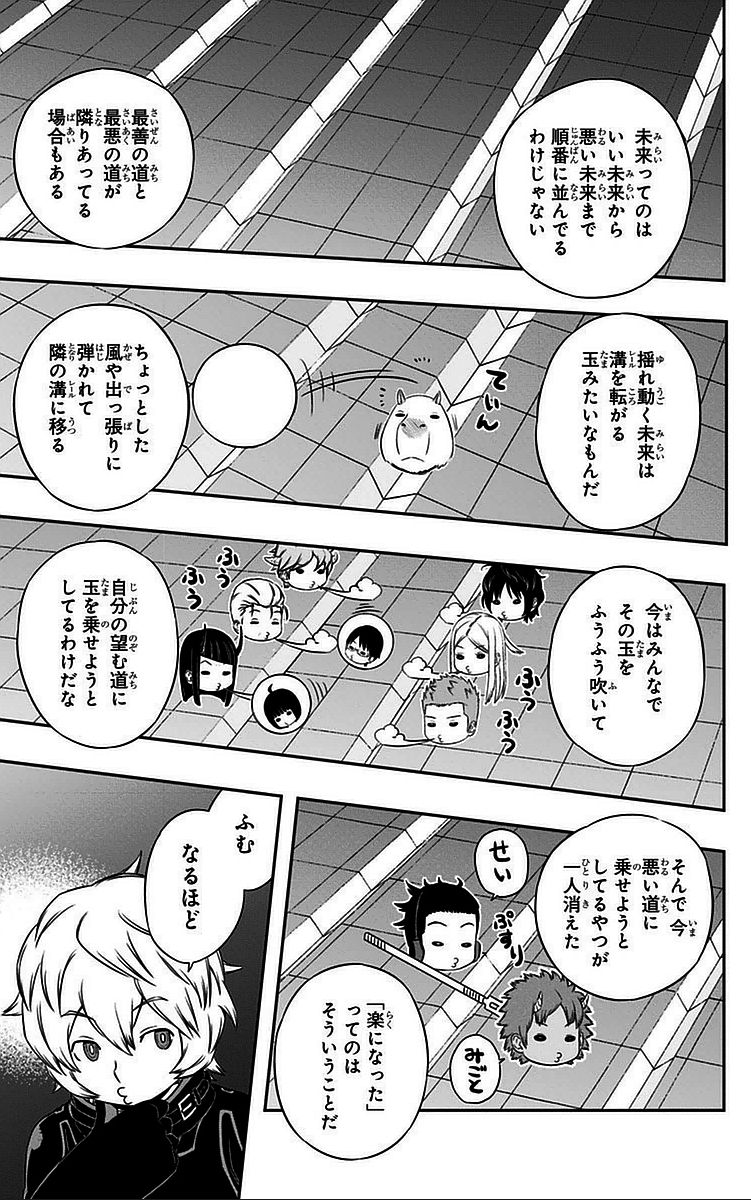 ワートリ 第61話 - Page 9
