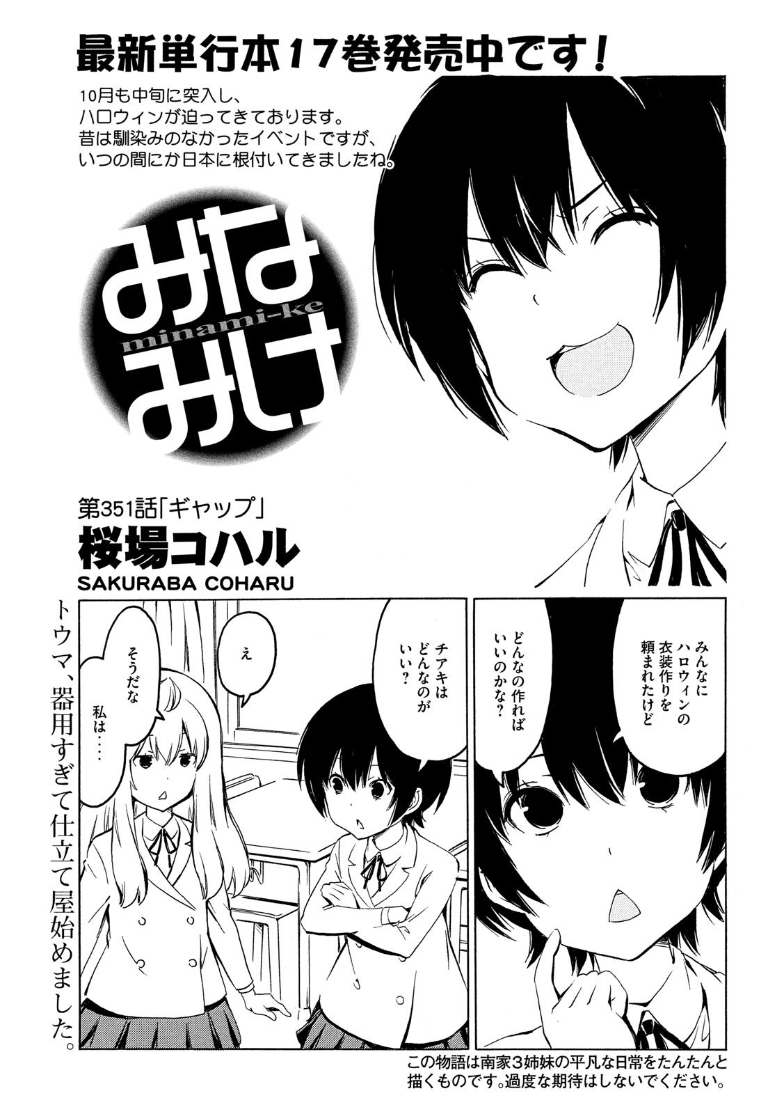 みなみけ 第351話 - Page 1