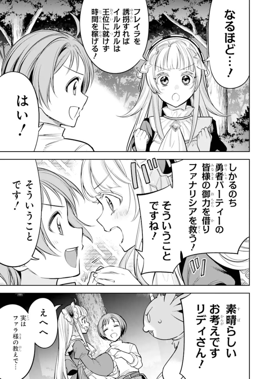 勇者パーティーの荷物持ち 第13.3話 - Page 4