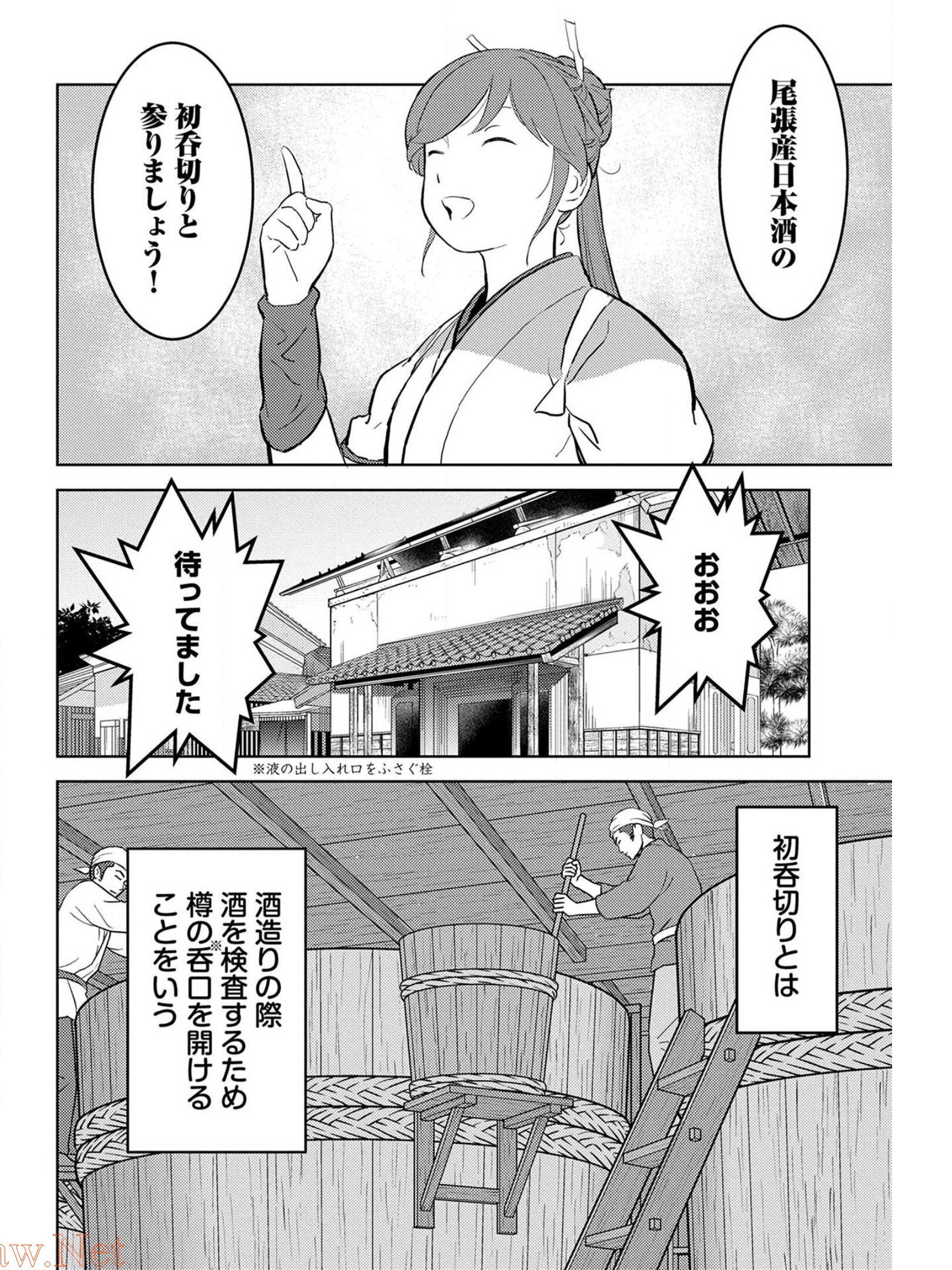 戦国小町苦労譚 第37話 - Page 6