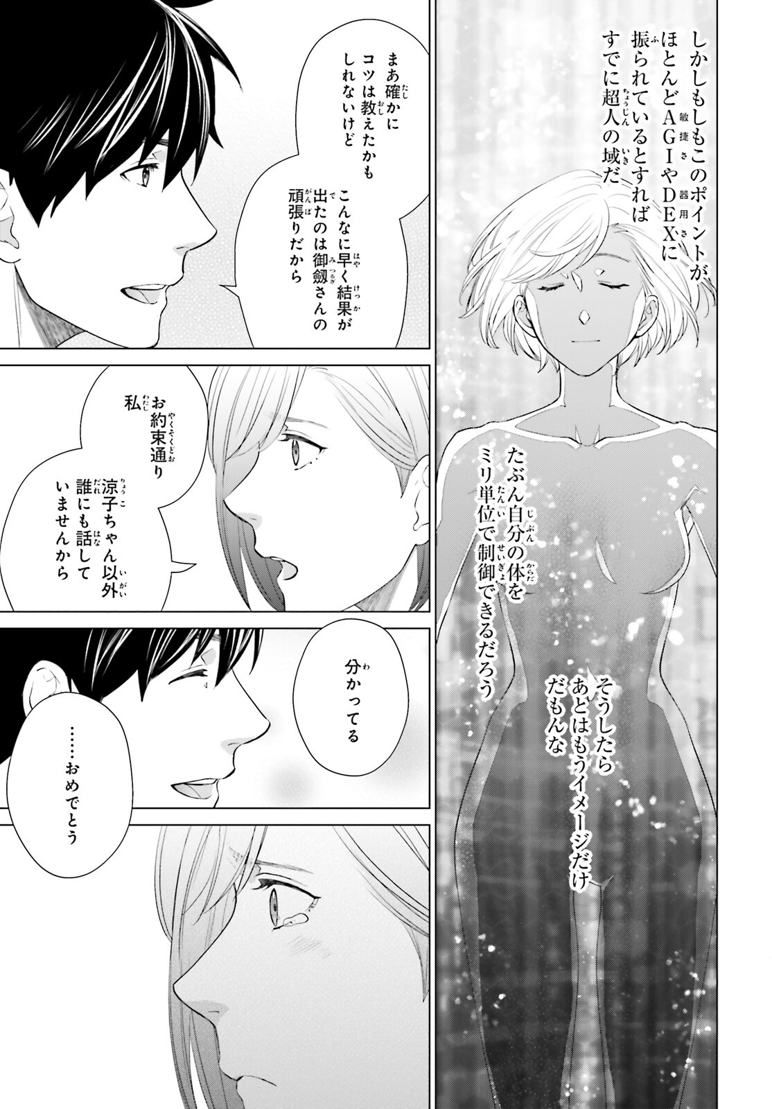 Dジェネシス ダンジョンが出来て3年 第21話 - Page 9
