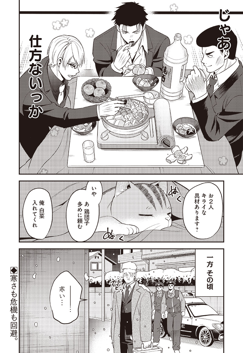 猫が如く 第23話 - Page 12