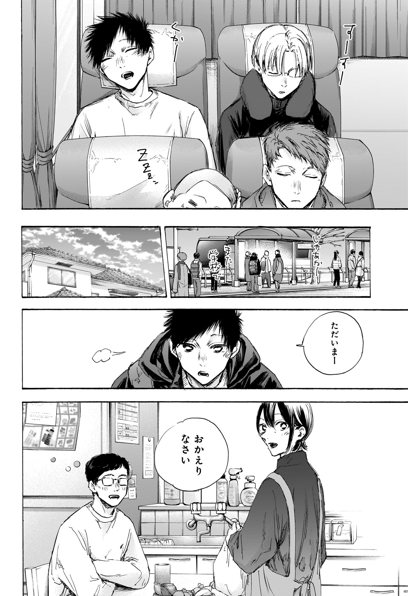 アオのハコ 第105話 - Page 8