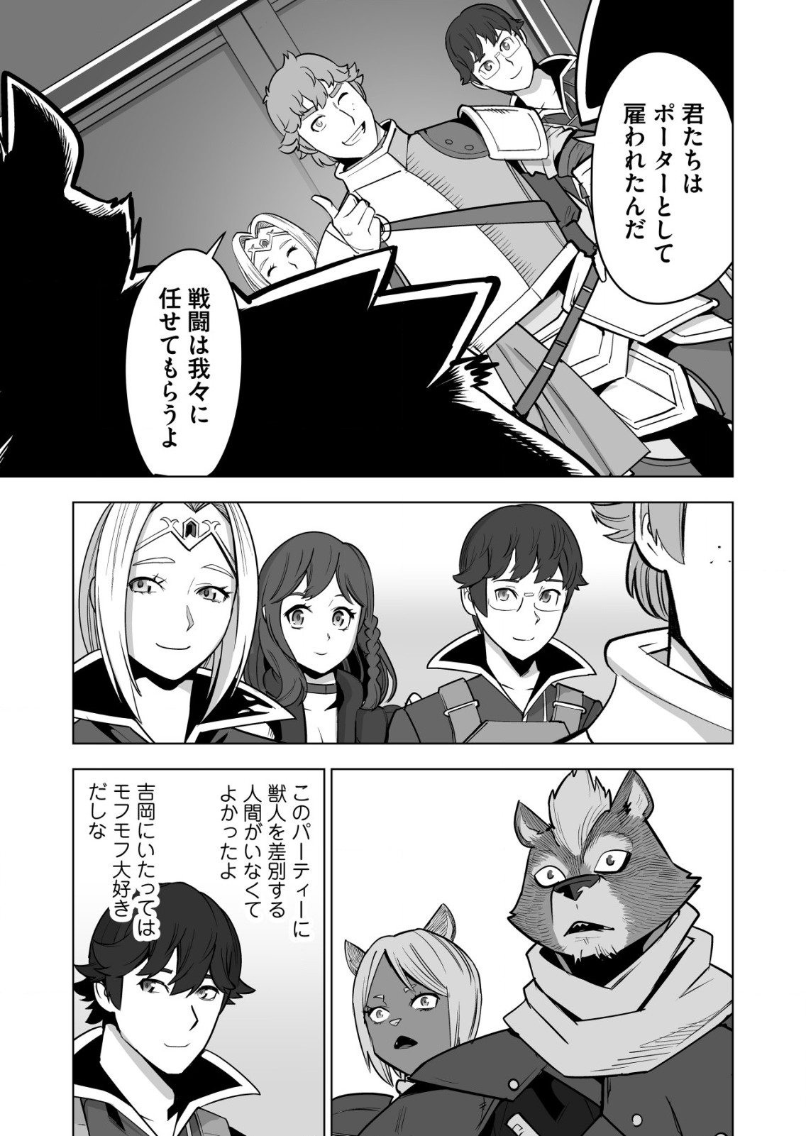 千のスキルを持つ男　異世界で召喚獣はじめました！ 第41.1話 - Page 7