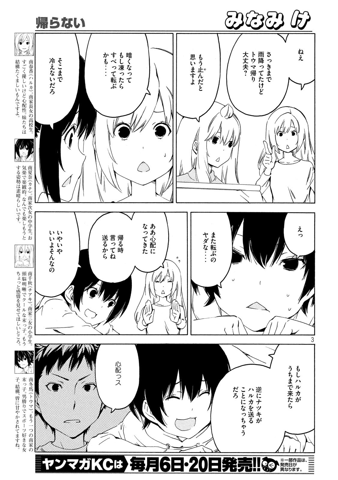 みなみけ 第378話 - Page 3