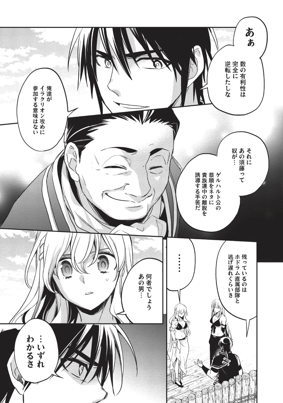 ウォルテニア戦記 第23話 - Page 4