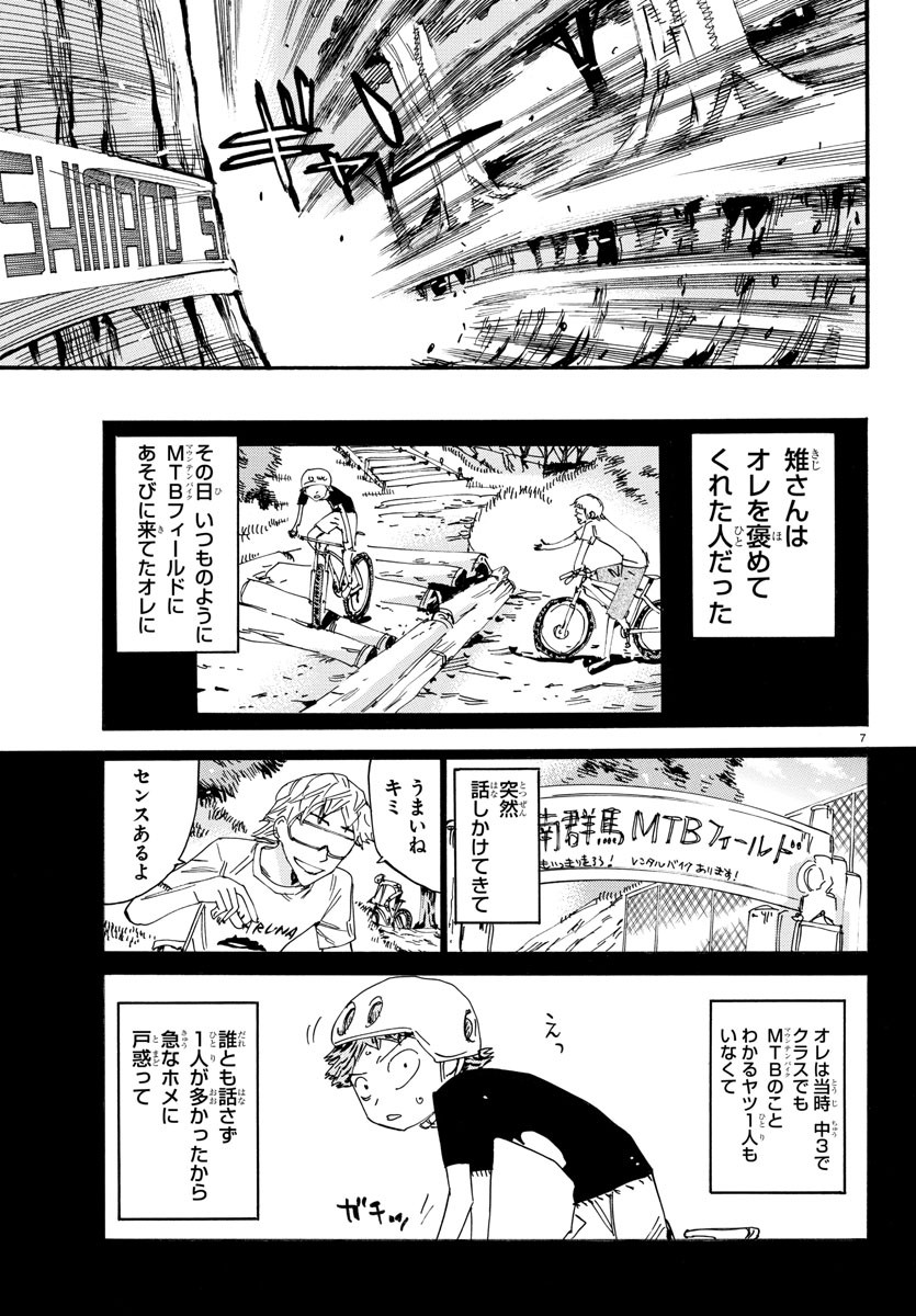 弱虫ペダル 第595話 - Page 10