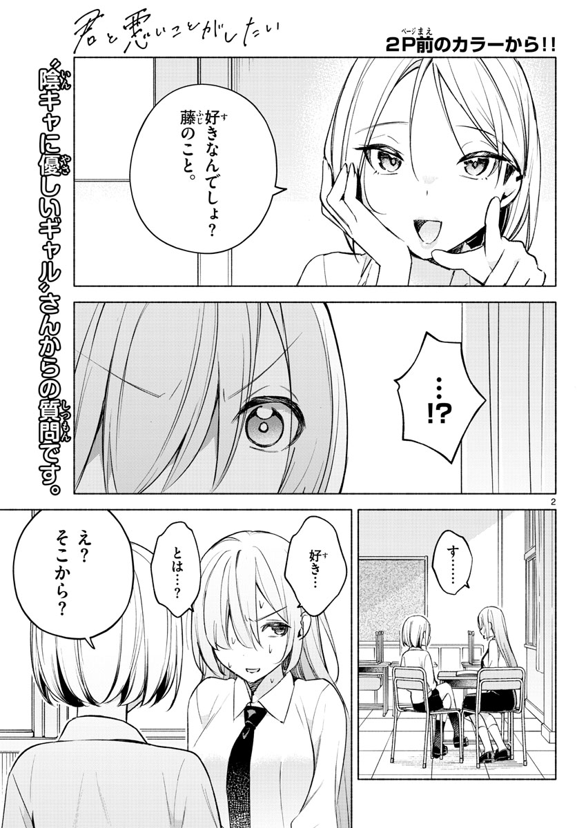 君と悪いことがしたい 第24話 - Page 3