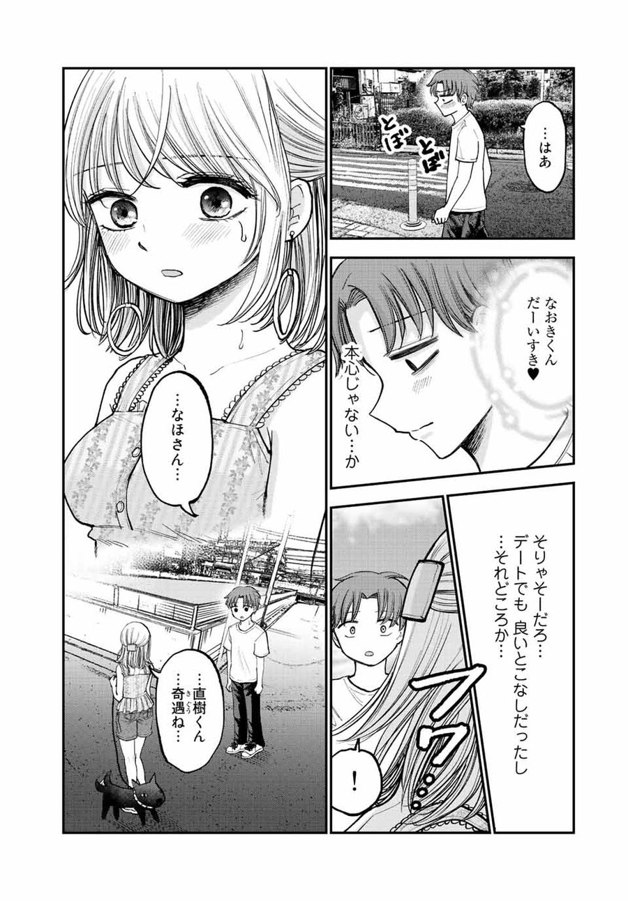 おっちょこドジおねえさん 第12話 - Page 8