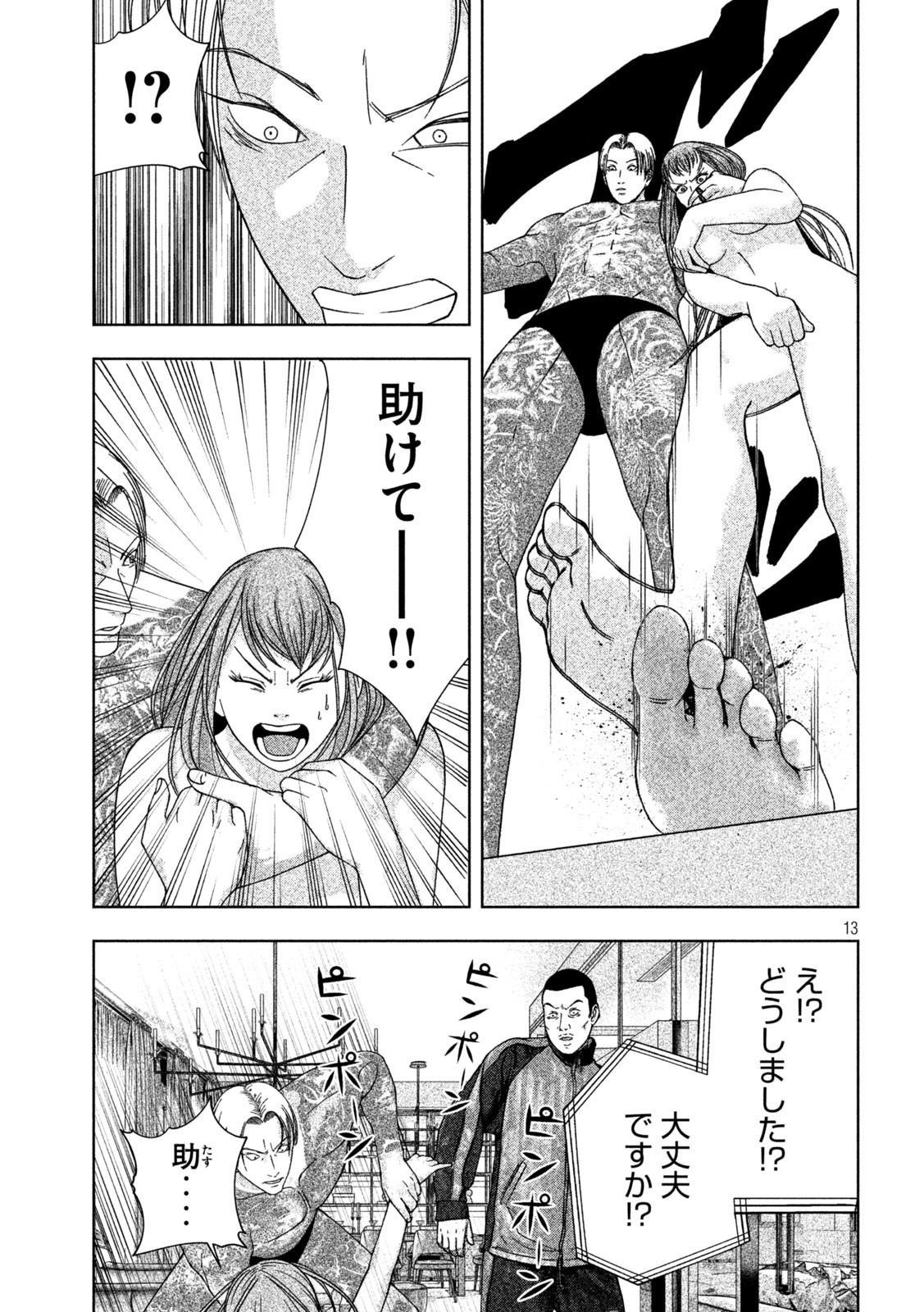 ゴールデンドロップ 第9話 - Page 13