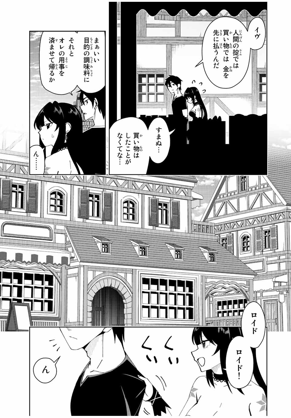 勇者と呼ばれた後に　―そして無双男は家族を創る― 第4話 - Page 5