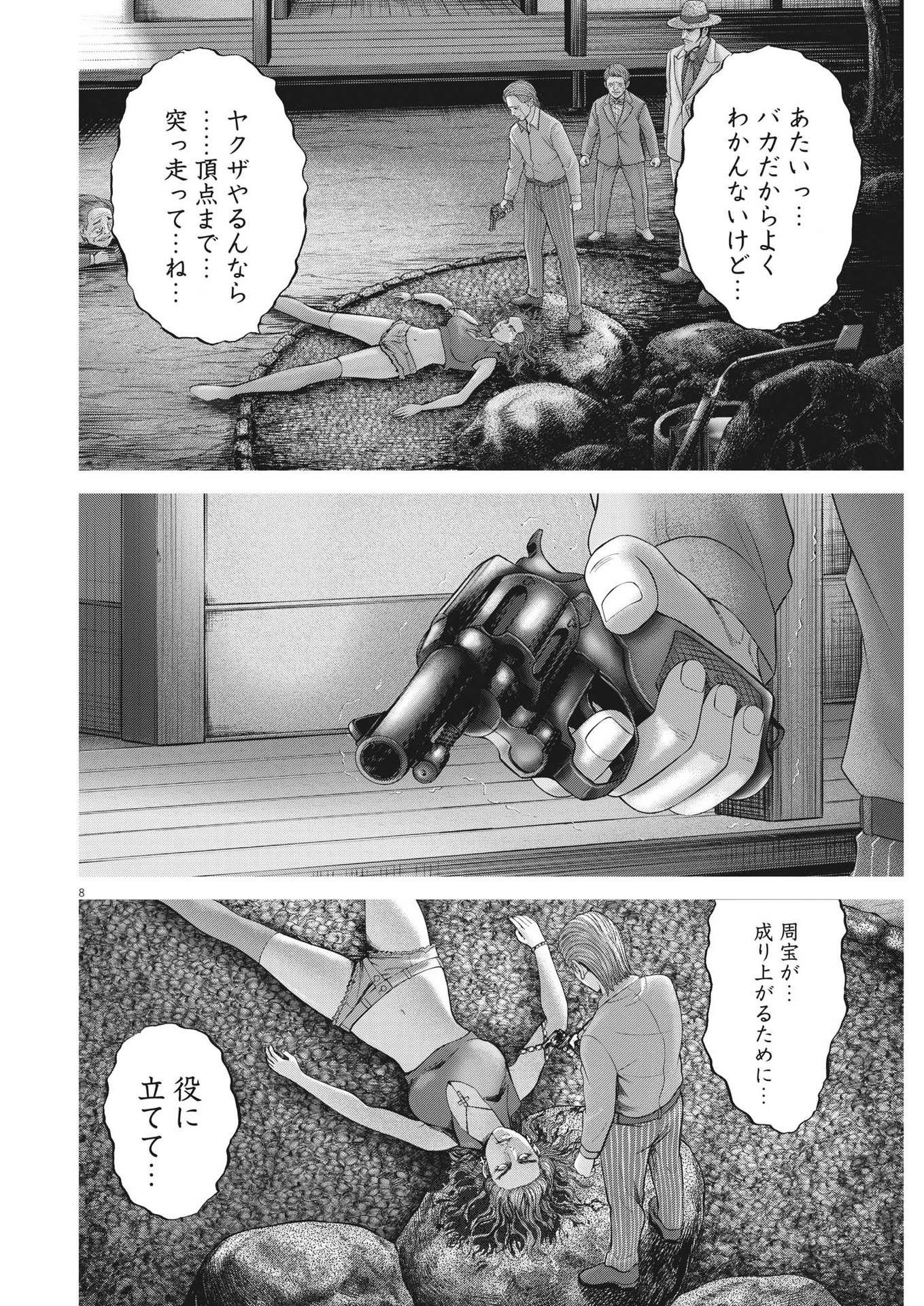 土竜の唄 第788話 - Page 8