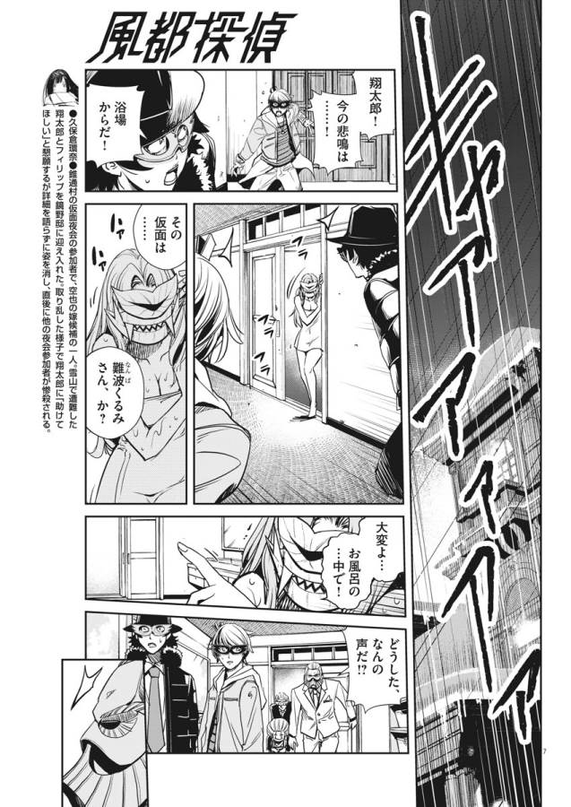 風都探偵 第22話 - Page 7