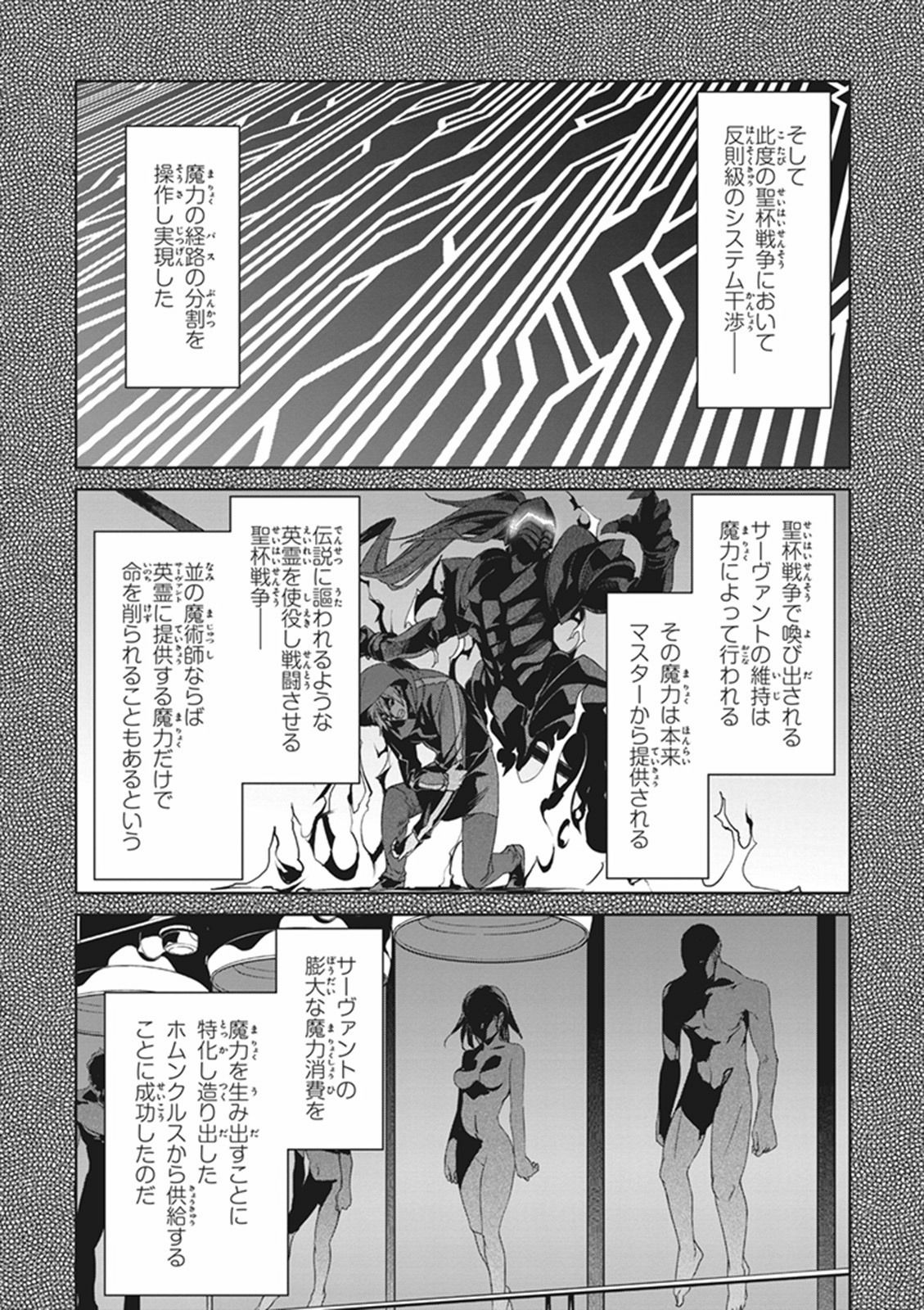 Fate / Apocrypha 第6話 - Page 7