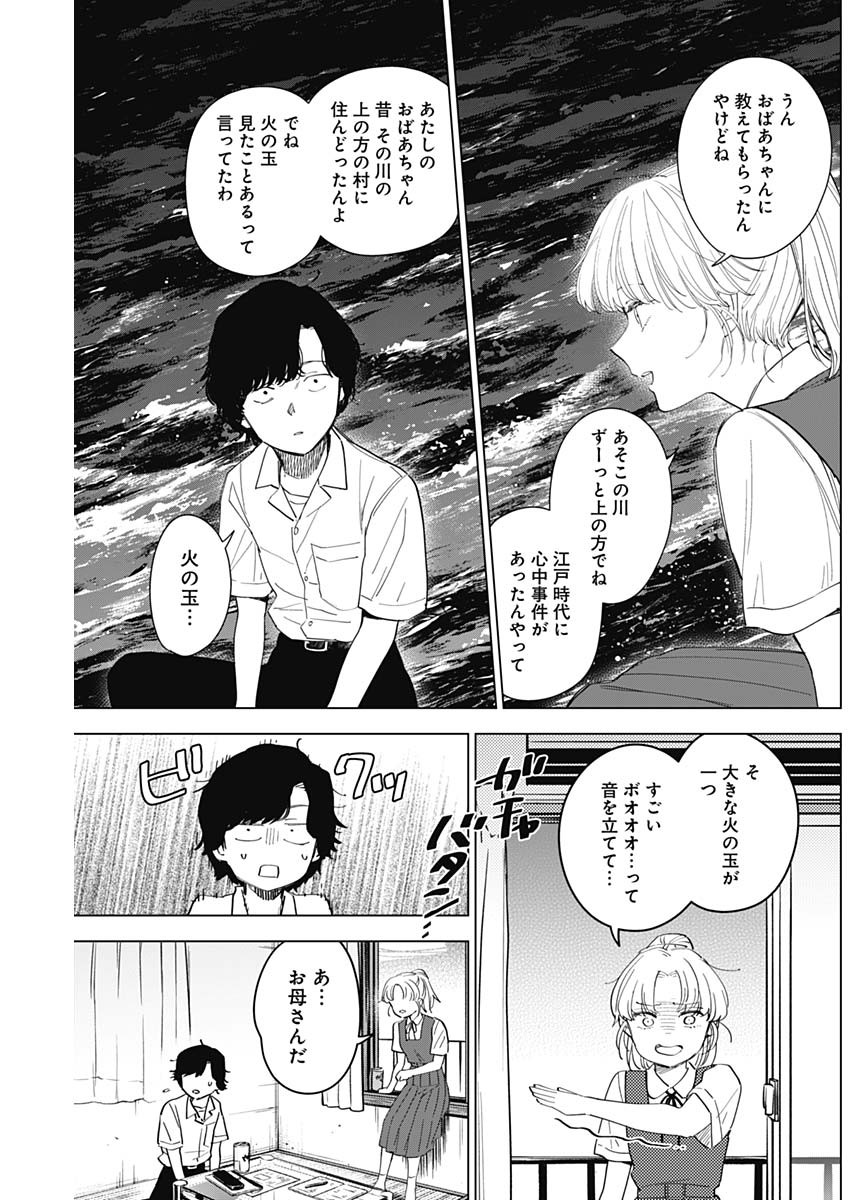 少年のアビス 第50話 - Page 11
