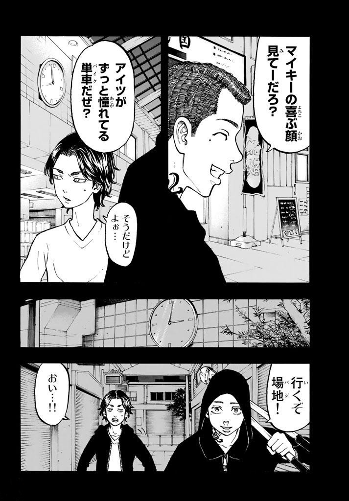 東京卍リベンジャーズ 第44話 - Page 2