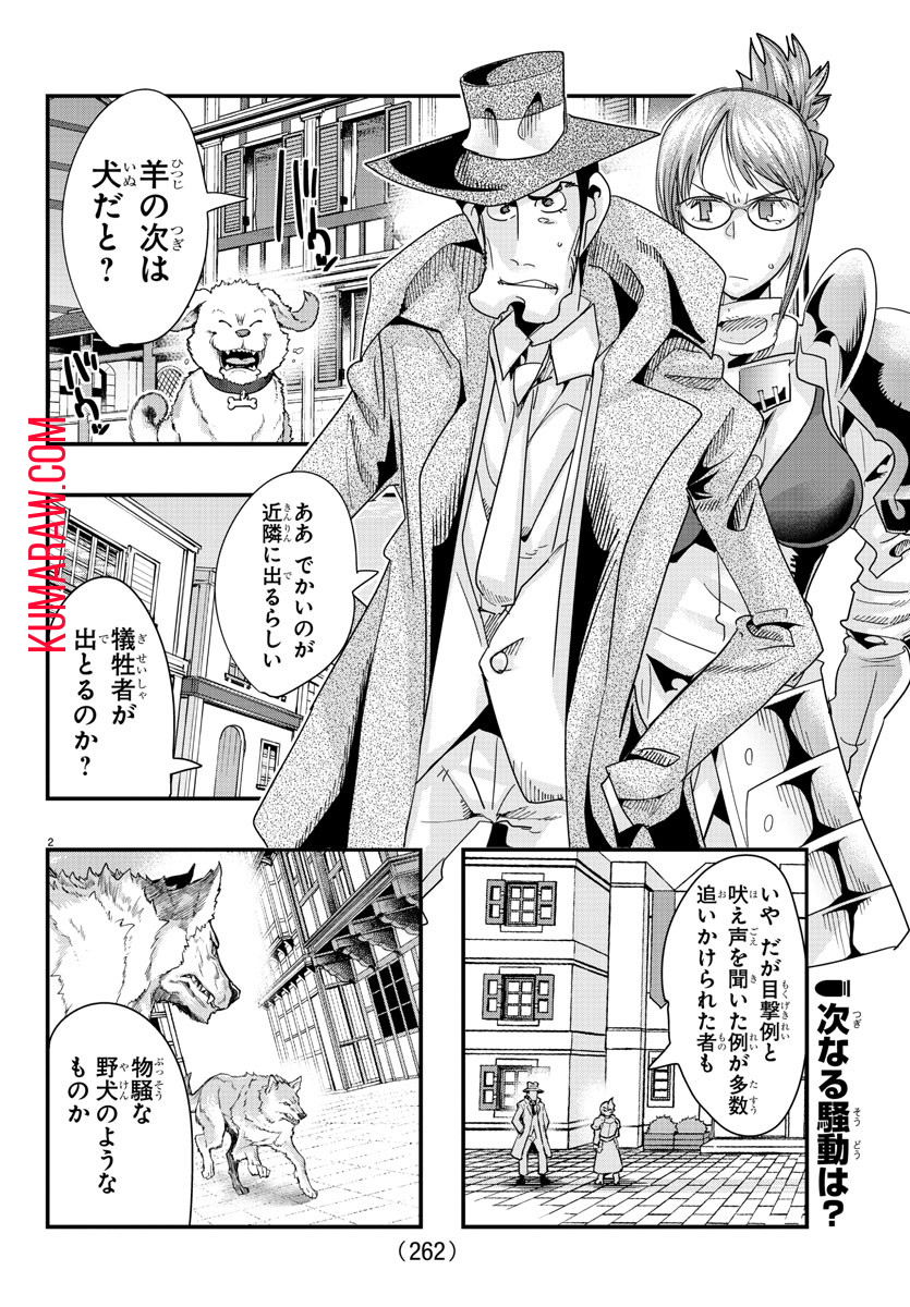 ルパン三世 異世界の姫君 ネイバーワールドプリンセス 第101話 - Page 2