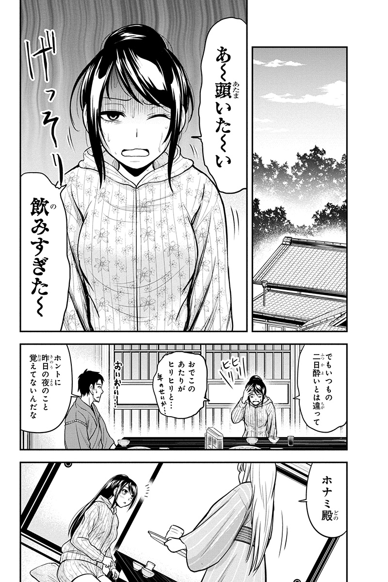 俺んちに来た女騎士と 田舎暮らしすることになった件 第30話 - Page 6