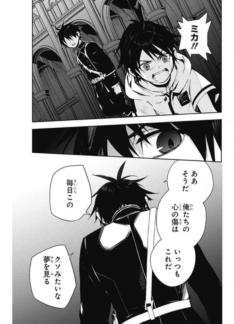 終わりのセラフ 第104話 - Page 31