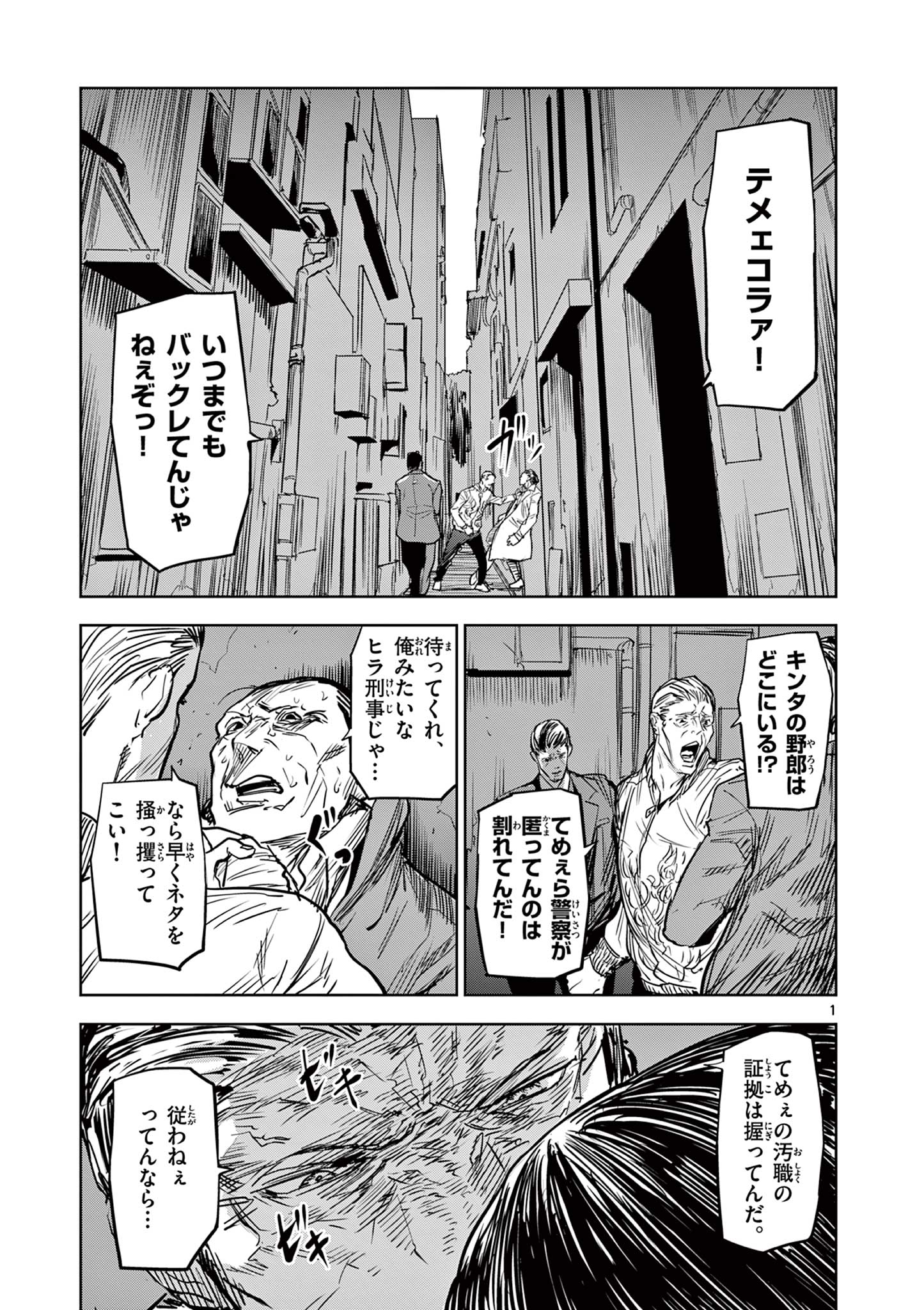 ギュゲスのふたり 第55話 - Page 1