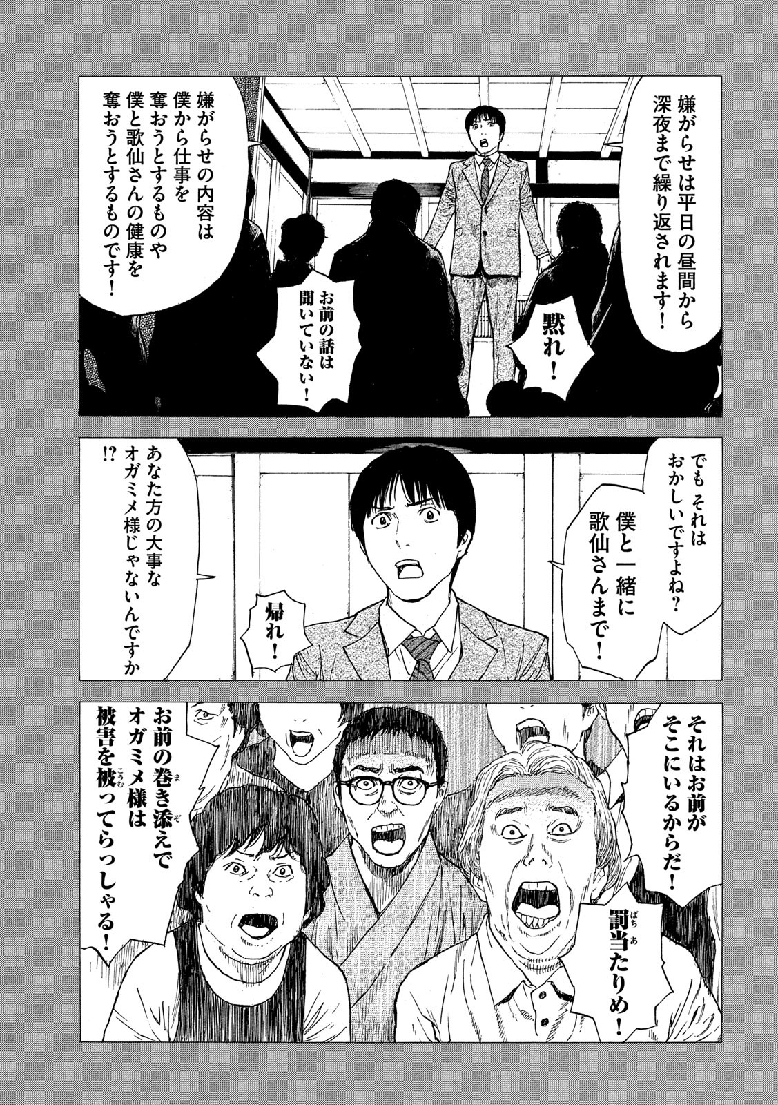 マイホームヒーロー 第93話 - Page 13