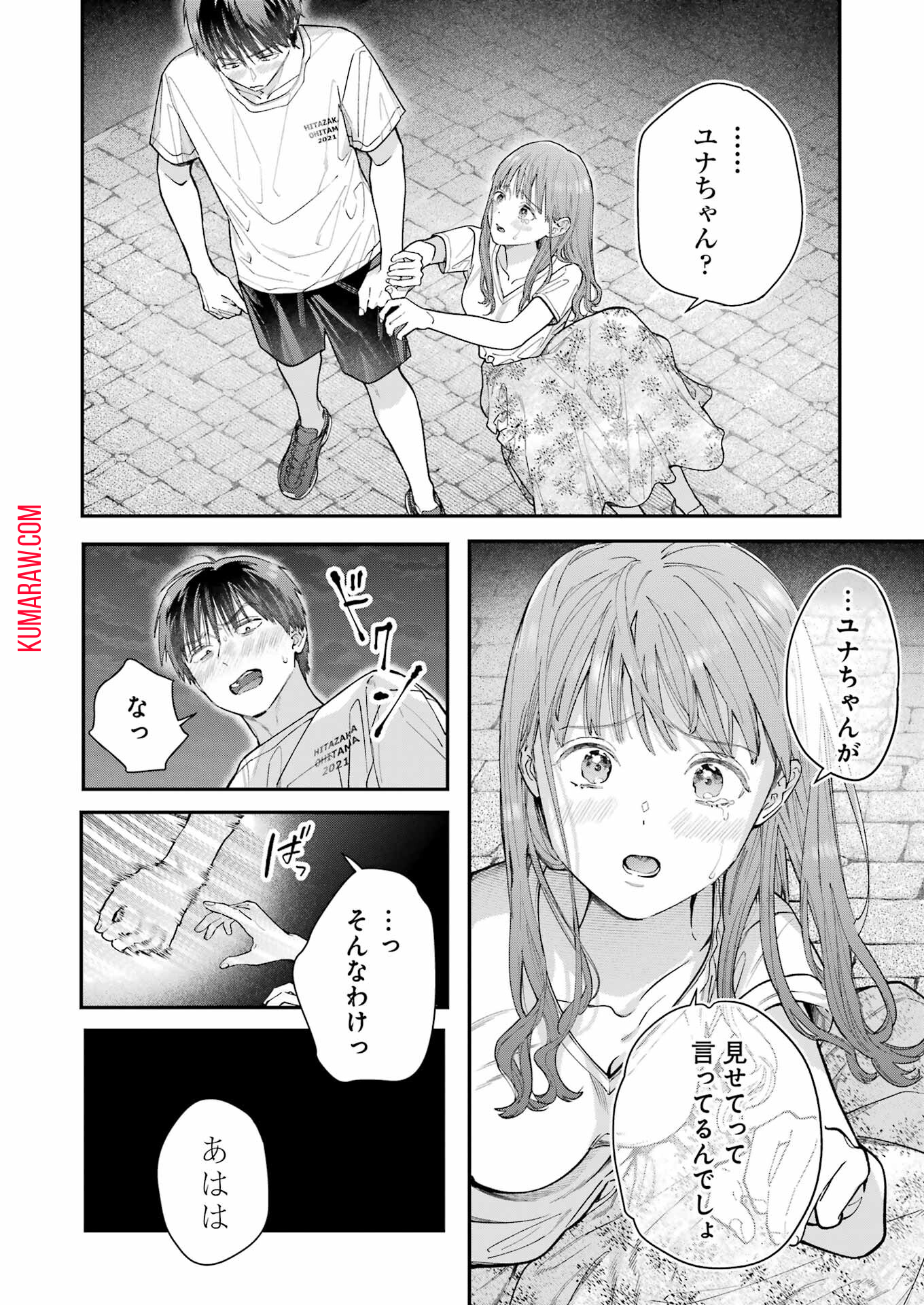 地獄に堕ちてよ、お兄ちゃん 第14話 - Page 24