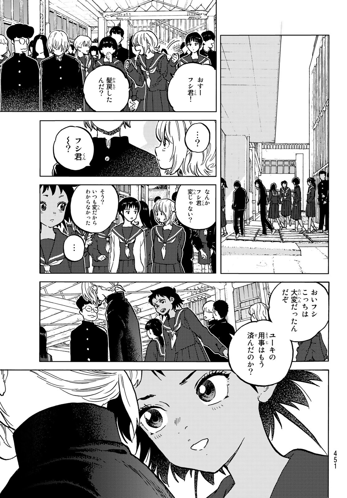 不滅のあなたへ 第153.1話 - Page 3