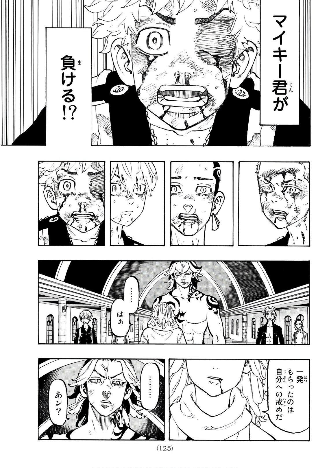 東京卍リベンジャーズ 第105話 - Page 15