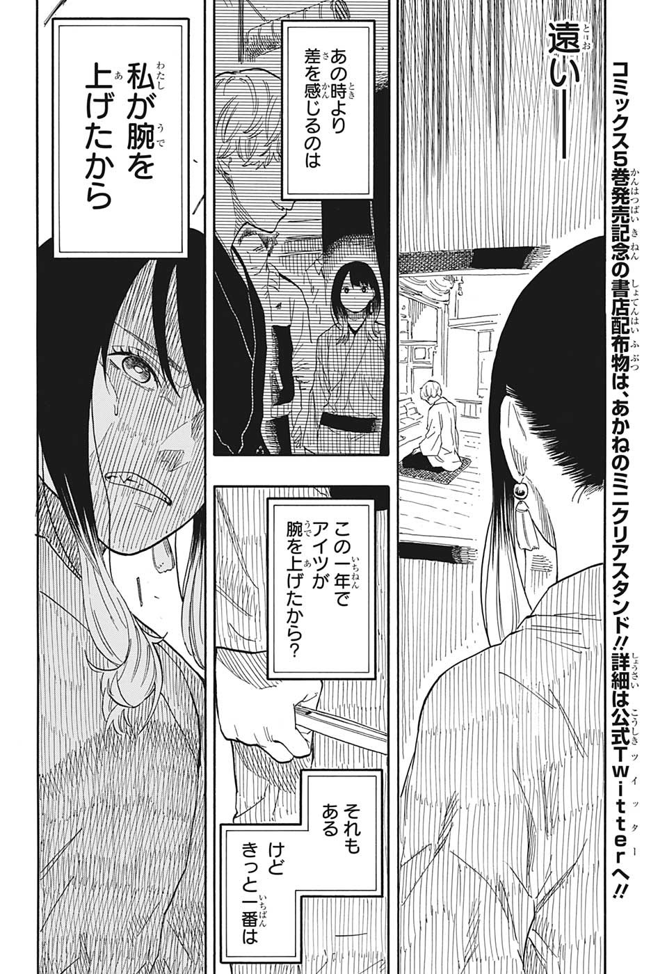 あかね噺 第53話 - Page 6