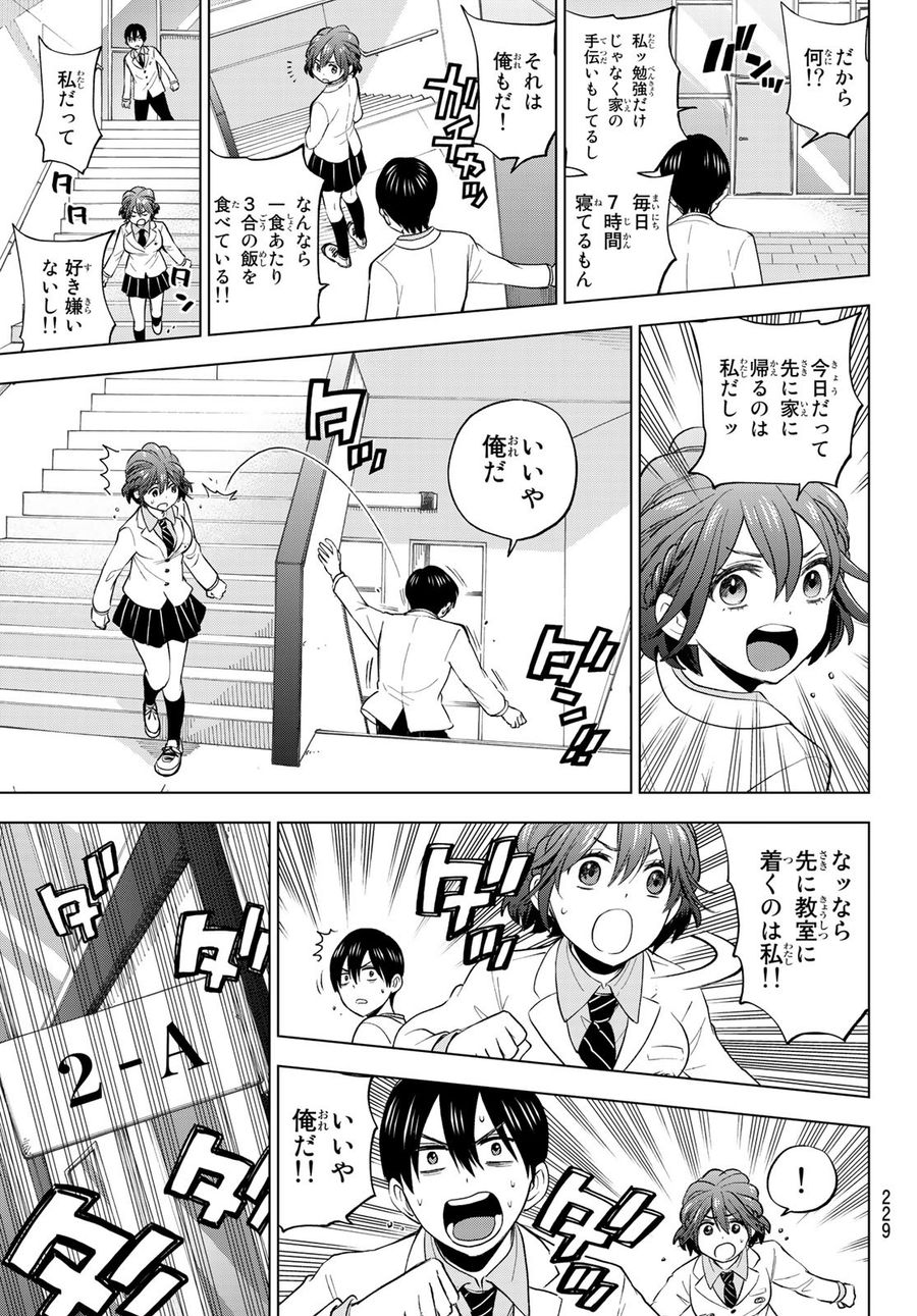 カッコウの許嫁 第6話 - Page 16