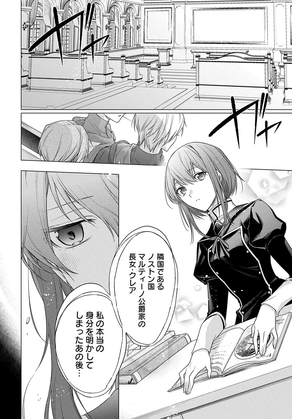 元、落ちこぼれ公爵令嬢です。 THE COMIC 第7話 - Page 3