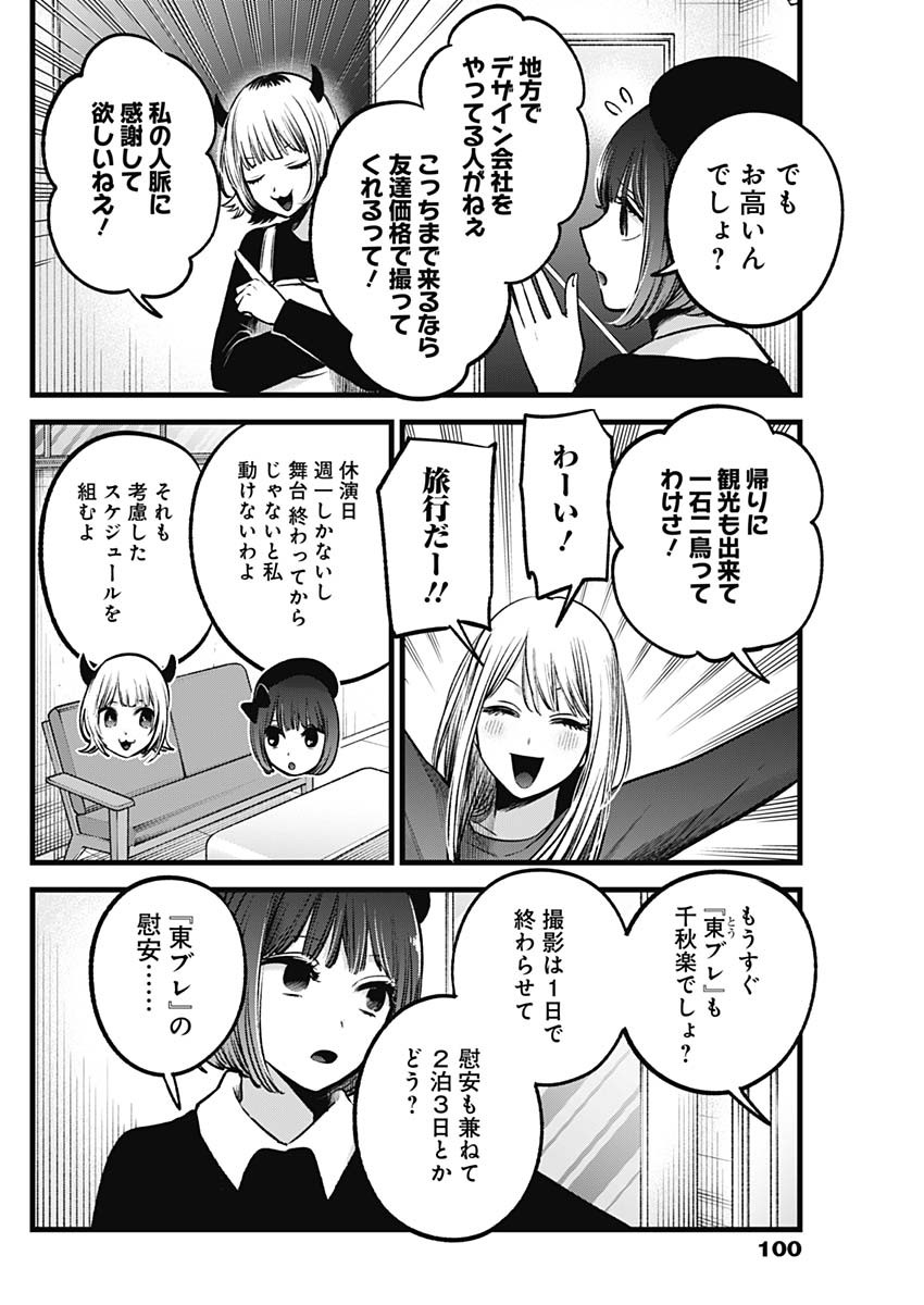 推しの子 第69話 - Page 16